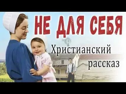 Христианские рассказы тимохиной