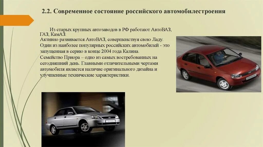 Интересные сведения о производстве автомобилей окружающий мир. Перспективы развития автомобилестроения в России. Автомобилестроение презентация. Перспективы автомобильной промышленности. История развития автомобилестроения.