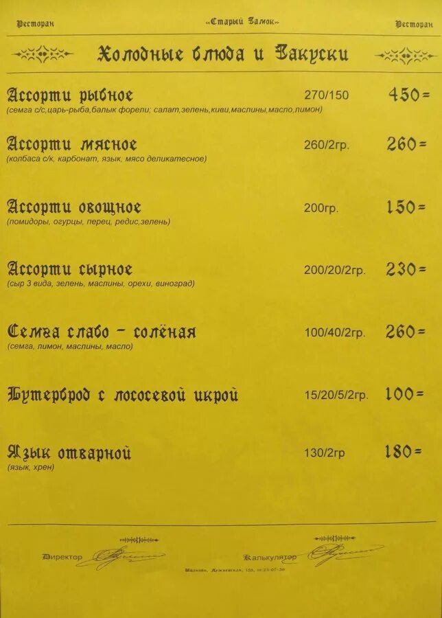 Ресторан замок меню. Ресторан крепость Волгодонск. Старый замок Тула кафе. Старый замок Подольск меню. Старый замок ресторан меню.