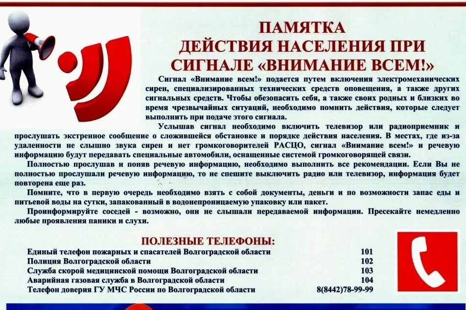 Действия работника при получении. Действия по сигналу внимание всем. действия населения по сигналу внимание всем. памятка внимание всем. памятка действия по сигналу внимание всем.