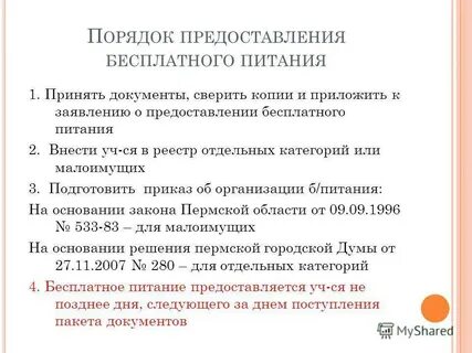 Соцзащита питание на ребенка