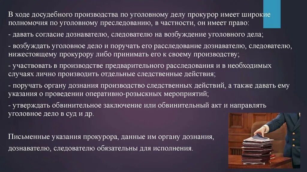 Решения в досудебном производстве. Полномочия прокурора в досудебном производстве по уголовным делам. Функции прокурора в досудебном производстве. Прокурор в ходе досудебного производства. Досудебное производство в уголовном процессе прокурор.