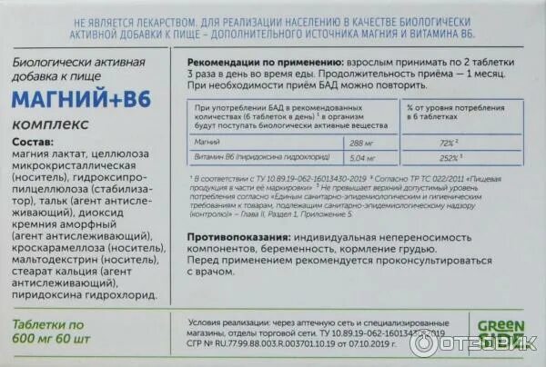 Время суток когда принимать витамины. Магний + магний в6. Схема приема магния. Время принятия магния. Green Side магний в6.