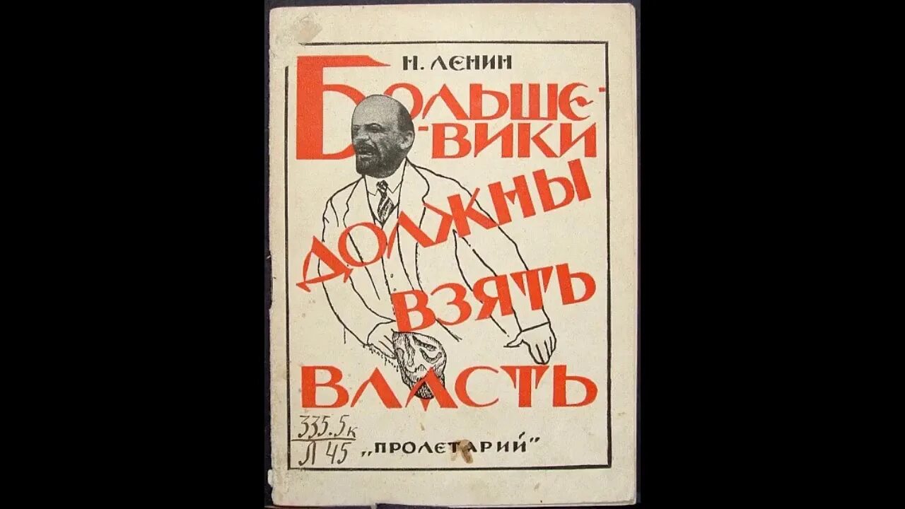Диктатура большевиков 1917. Большевистские советы. Лозунги большевиков в 1917 году. Лозунги большевиков осенью 1917. Диктатура большевиков 1917.