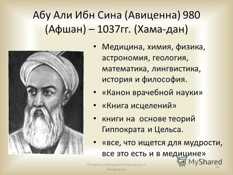 Знаменитый эксперимент авиценны. Ибн-сина (Авиценна) (980-1037гг.).