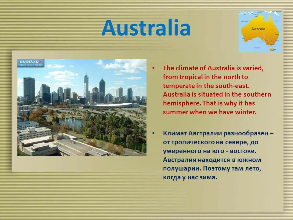 Australia is situated. Австралия топик. Be situated in. English speaking countries. Where is australia located.