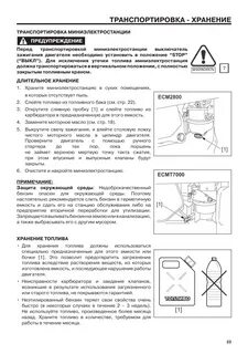 Инструкция по транспортировке