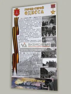 Стенгазета города герои