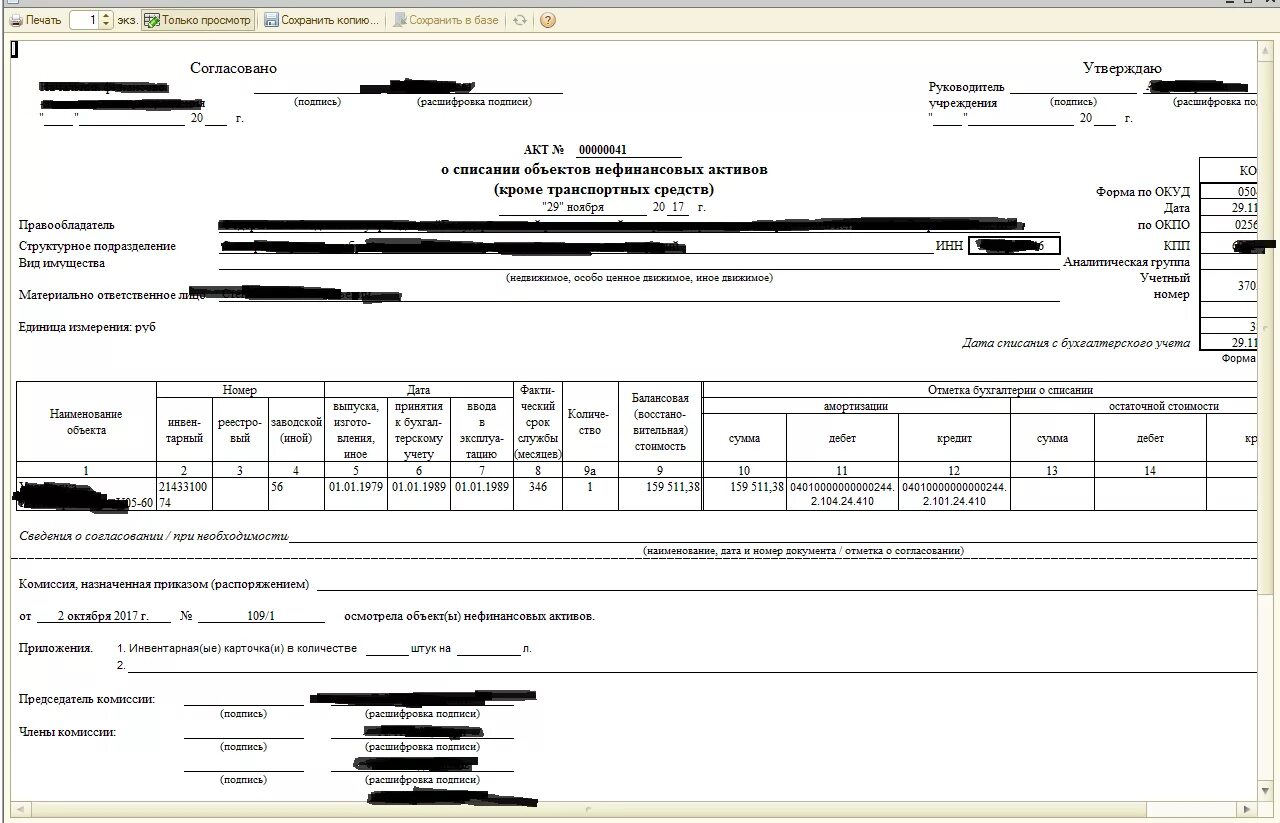 Акт о списании объектов основных. Акт о списании объектов нефинансовых активов пример заполнения. Акт списания 0504104. Акт списания объектов НФА 0504104. Форма 0504104 акт о списании объекта основных средств.