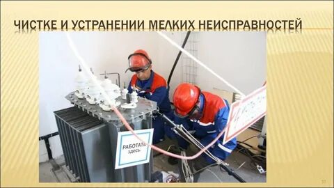 Работаем над устранением