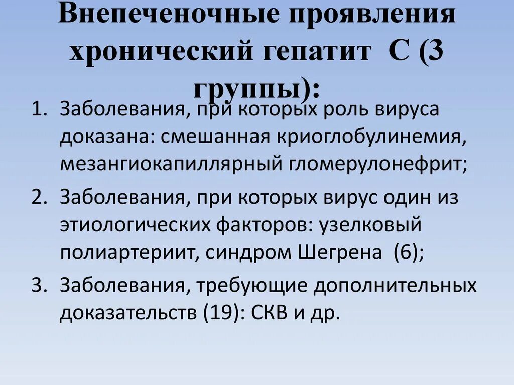 Тесты хронические вирусные гепатиты. Внепеченочные проявления хронических вирусных гепатитов. Внепеченочные проявления хронического гепатита с. Внепеченочные проявления при вирусных гепатитах. Внепеченочный признак хронического гепатита.