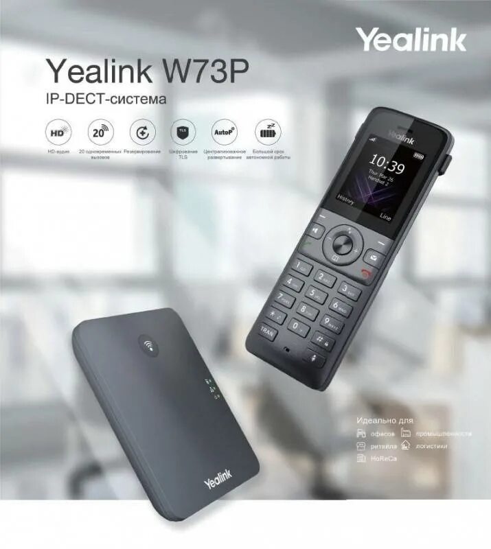 DECT-система Yealink w73p. Yealink w73p DECT Black. DECT IP телефон w73h. Телефон IP Yealink w73p DECT Black.