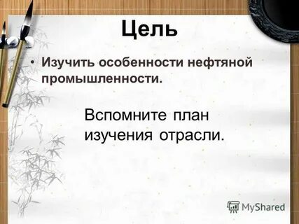 Характеристика нефтяной промышленности по плану 9 класс