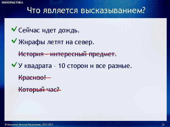 Отметьте все фразы которые являются высказываниями