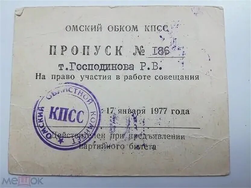 Обком. Обком