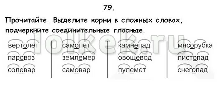 Подчеркните соединительные гласные. Выдели корни в сложных словах. соединительные гласные в сложных словах. корень и соединительные гласные.