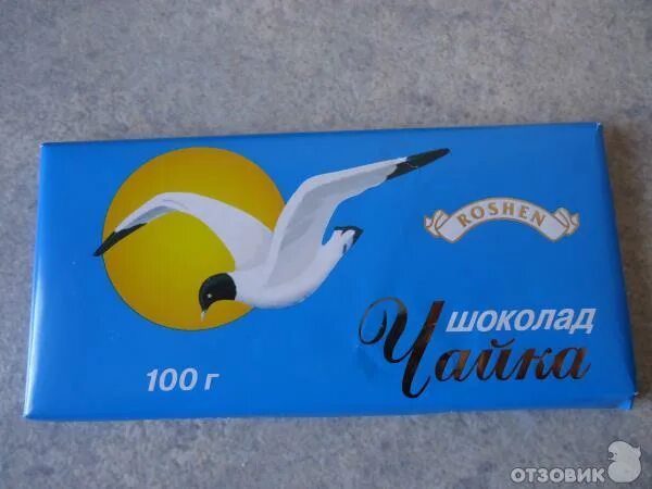 Шоколад чайка. Чайка шоколадка советская. Рошен чайка. Рошен чайка. Шоколад чайка.