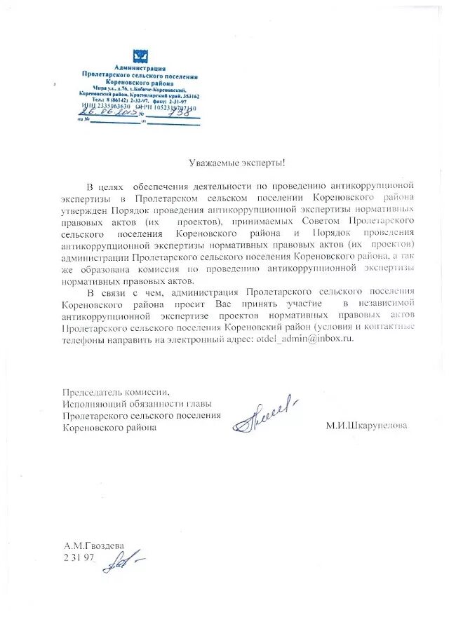 Ходатайство о проведении судебной экспертизы. Ходатайство о независимой экспертизе. Письмо эксперту. Письмо о проведении экспертизы. Письмо о проведении экспертизы.