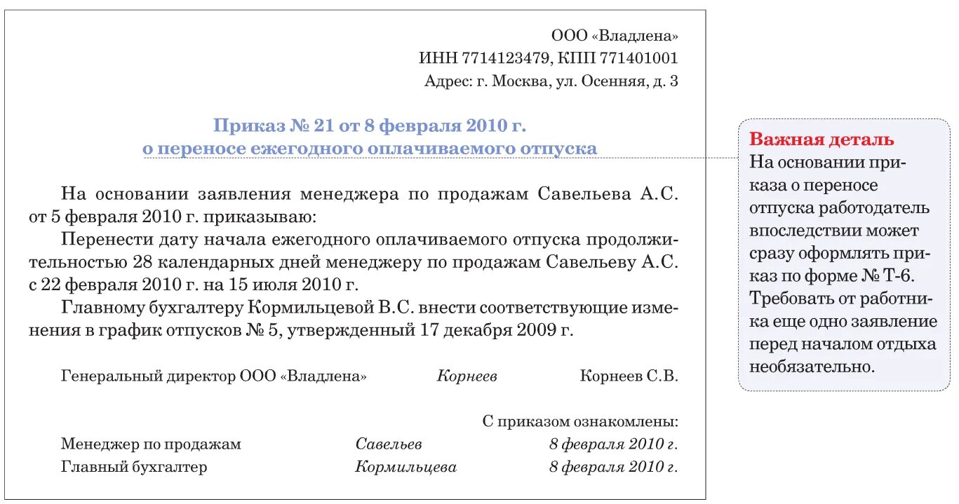 Заключать трудовой договор ежегодный оплачиваемый отпуск. Приказ о перенесении отпуска. Ghbrfp j gthtyjckt jngecrf GJ bybwbfnbdt HF,jnybrf. Приказ о переносе отпуска образец. Перенос ежегодного оплачиваемого отпуска.