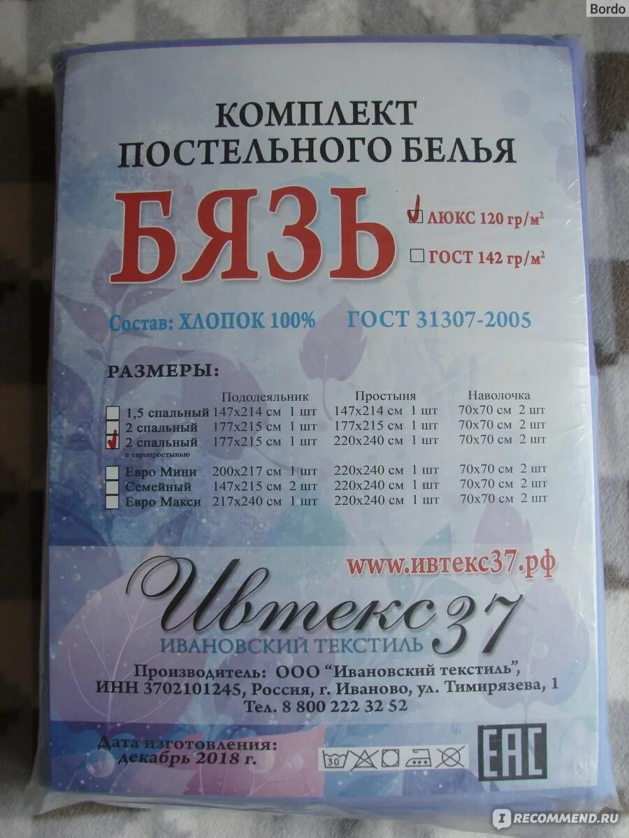 Сайт ивтекс37 интернет магазин. Ивтекс37. Ивтекс37 интернет-магазин. Ивтекс 37 Иваново.