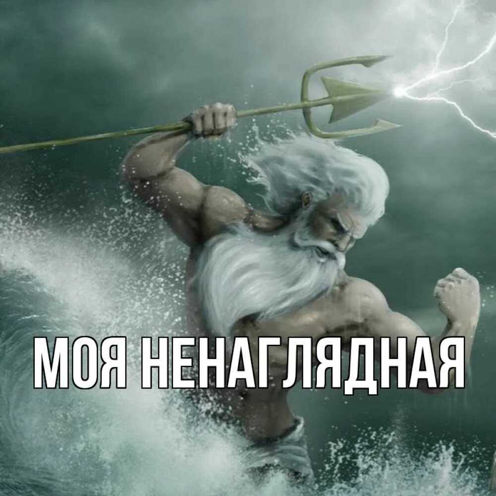 Лицо нептуна. День нептуна. кубок нептуна. нептун день нептуна. день нептуна открытки.