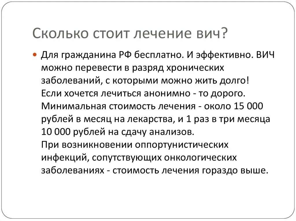 Если партнер вич принимает терапию. Сколько лечится ВИЧ. Терапия от ВИЧ. Лечение ВИЧ инфекции. Сколько стоят препараты от ВИЧ инфекции.