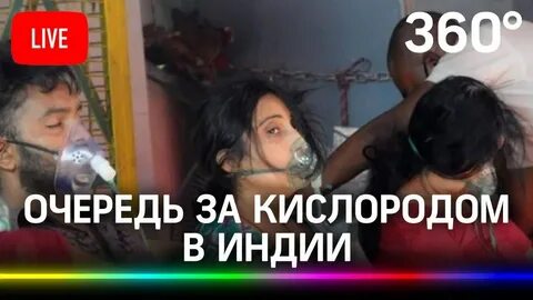 Индия трансляция