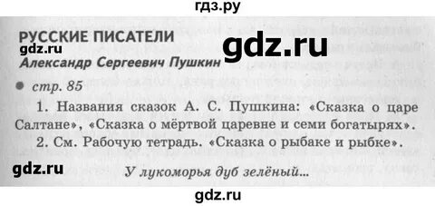 Литература 2 класс страница 85