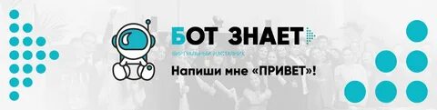 Не знаю бот