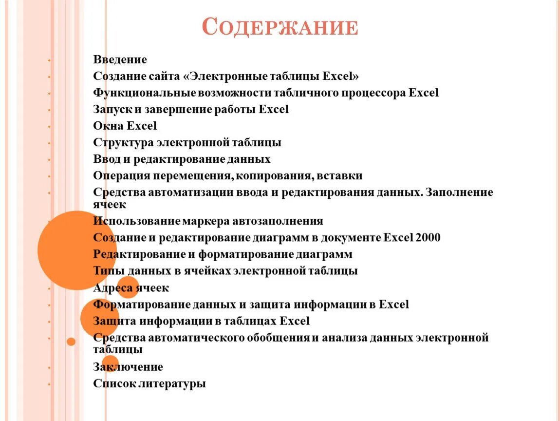 Как оформлять введение проекта