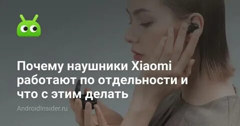 Почему наушники хуже работают