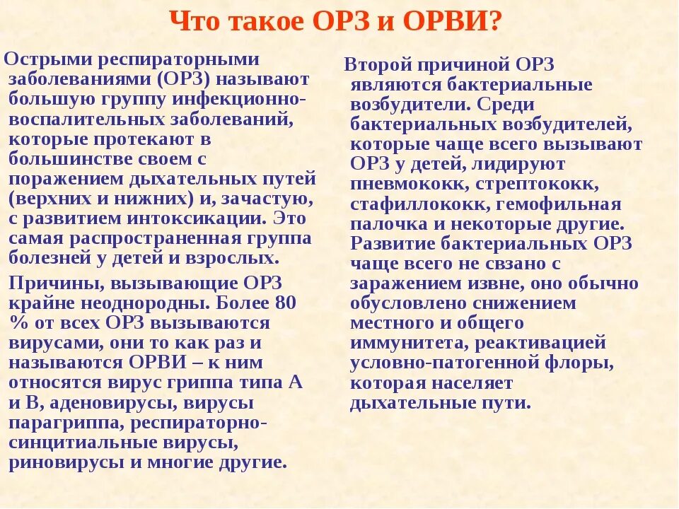 ОРЗ И ОРВИ. ОРВИ расшифровка. ОРЗ И ОРВИ разница. ОРЗ отличается от ОРВИ. Отличие орз