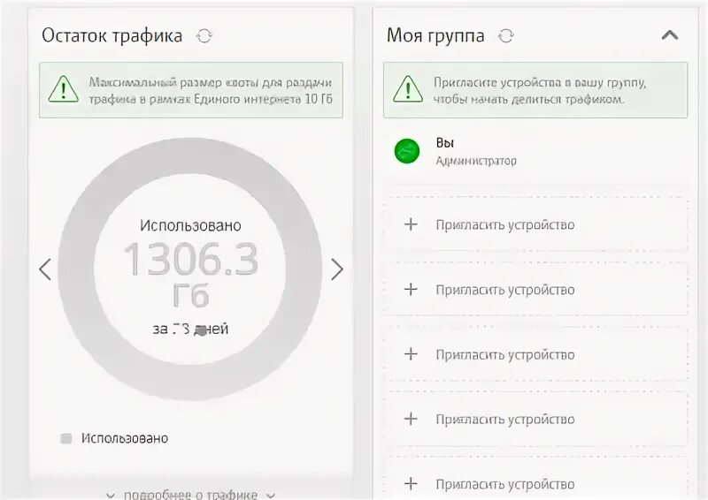 Узнать остаток трафик интернета