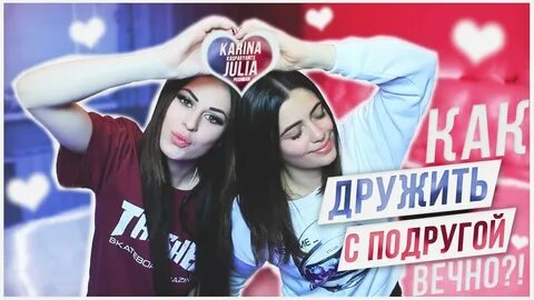 Подруга вечно