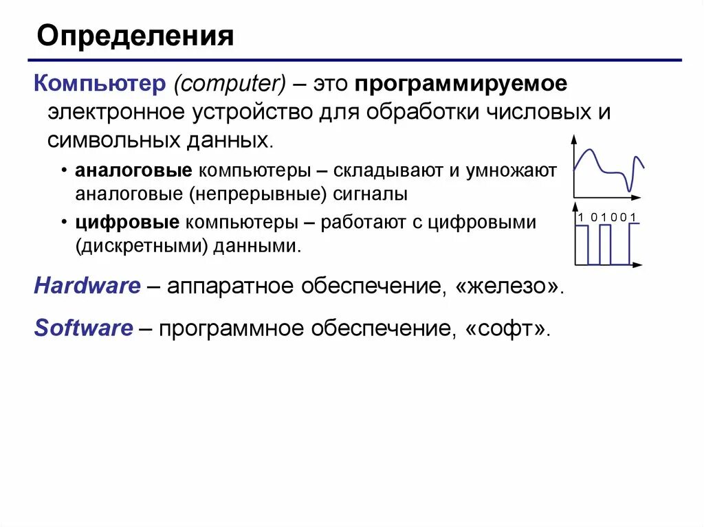 Компьютерный определение. Компьютер это определение. компьютер это в информатике определение. дать определение компьютера. компьютер краткое определение.