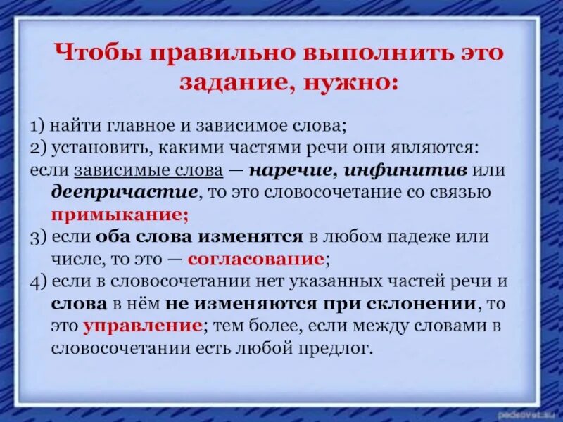 Зависимое слово наречие. Все зависимые слова 13 задание ЕГЭ.