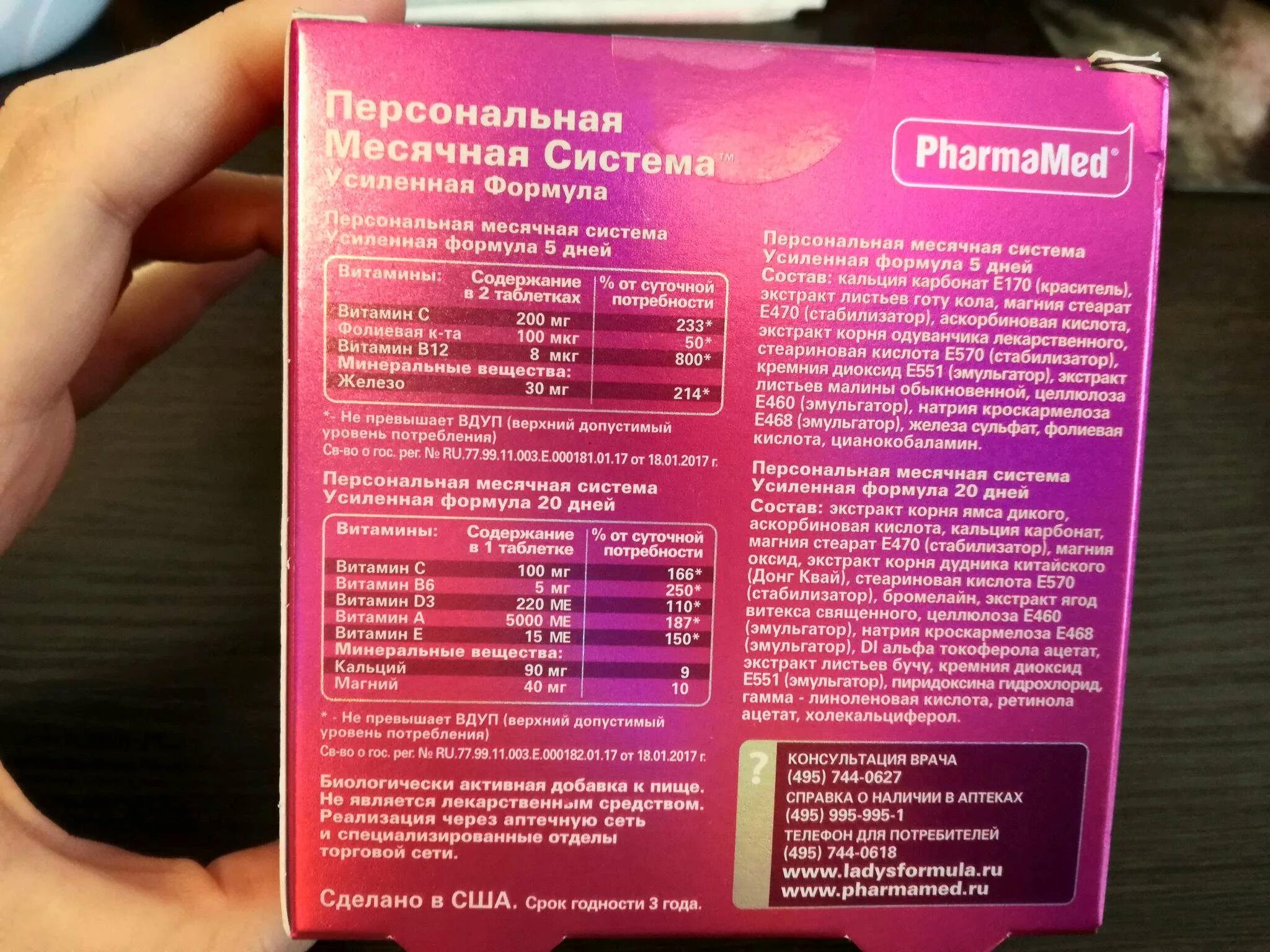 Хорошие витамины для женщины 30 лет. Ледис формула персональная месячная состав. витамины персональная месячная система. ледис формула персональная месячная система усиленная. женская формула персональная месячная система.