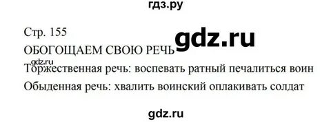 Литература 5 класс стр 155