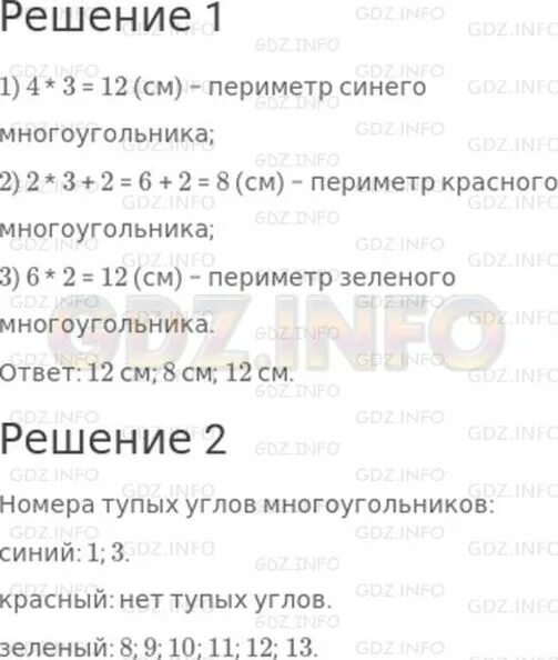 Математика 1 стр 76 ответы. Стр.76 математика 2 класс вычисли периметр. Страница 76 номер 5. Вычисли периметр каждого многоугольника выпиши 2 класс стр 76. Вычисли периметр каждого многоугольника выпиши номера.