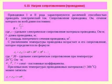 Электронагрев сопротивлением