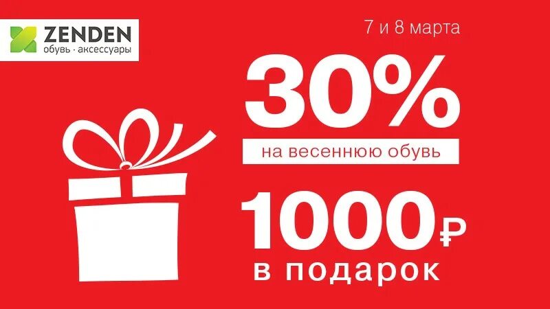 Зенден бонусы сколько. 1000 Бонусов в подарок. 1000р в подарок. 1000 Рублей в подарок. Акция 1000р.