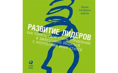 Развитие лидеров