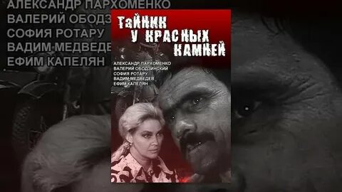 Тайник у красных камней