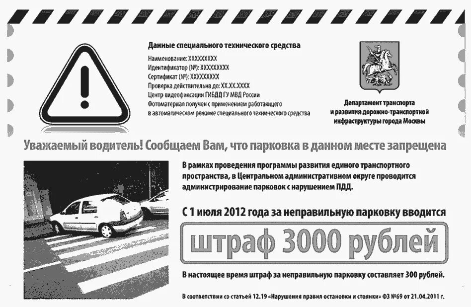 Штраф на владельца авто. Штраф за неправильную парковку. Оспаривание штрафа за парковку в неположенном месте. Штраф за неправильную стоянку. Штраф ГИБДД за парковку.