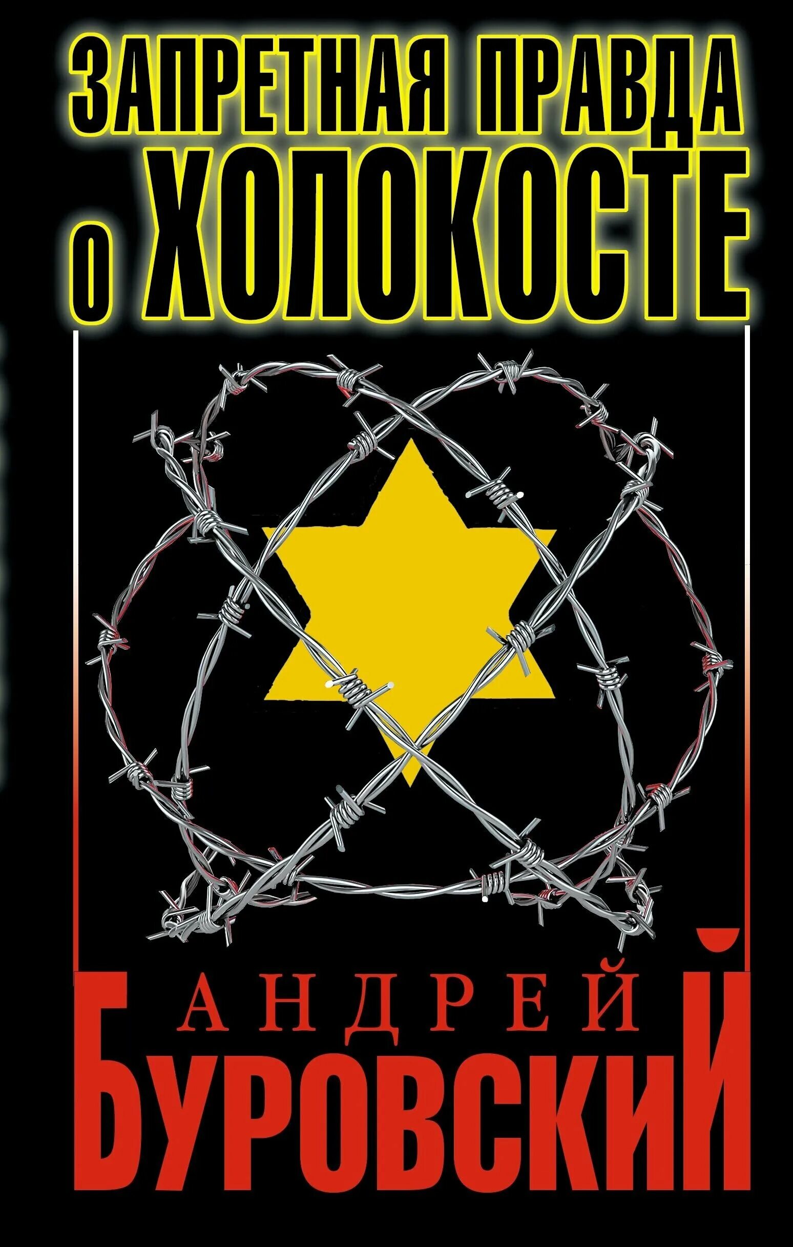 Книга нацистский геноцид народов ссср. Книги о Холокосте. Книга книги о Холокосте. Холокост книги о Холокосте.