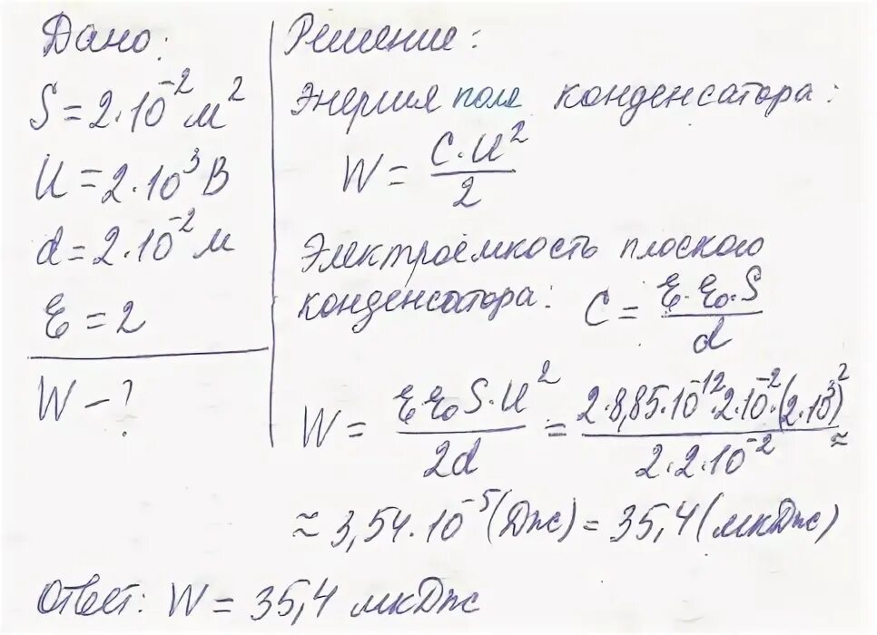 Площадь каждой пластины плоского конденсатора равна 401