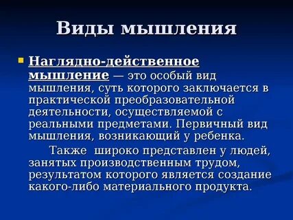 Наглядно действенная память