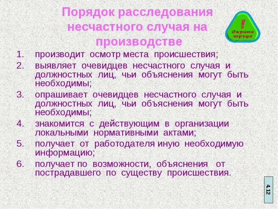 Кем определяется перечень материалов расследования несчастного случая. Порядок расследования несчастных случаев на производстве кратко. Опишите порядок расследования несчастного случая?. Опишите порядок расследования несчастного случая на производстве. Порядок расследования причин несчастных случаев на производстве.