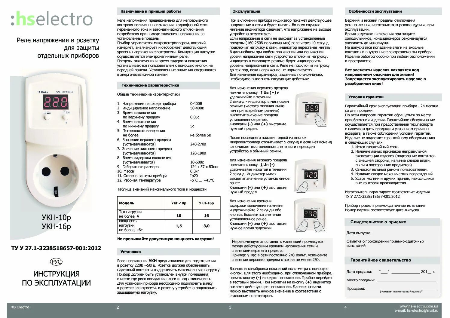 Максимальное напряжение в розетке. Стабилизатор розеточный для холодильника напряжения 220в Элика. Стабилизатор напряжения для холодильника в розетку 220в. Стабилизатор напряжения на 1 розетку для холодильника. Стабилизатор напряжения сети 220в для кондиционера.