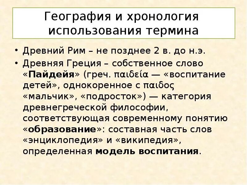 Термины древний рим 5 класс. Пайдейя в древней Греции. Пайдейя это в культурологии. Пайдейя это в философии. Идея пайдейи.